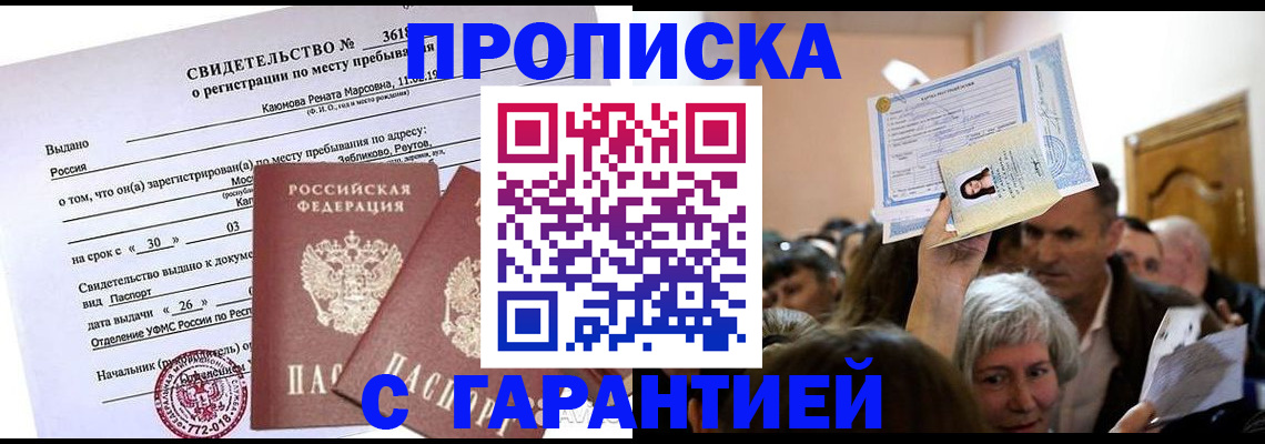 временная прописка в Усмани