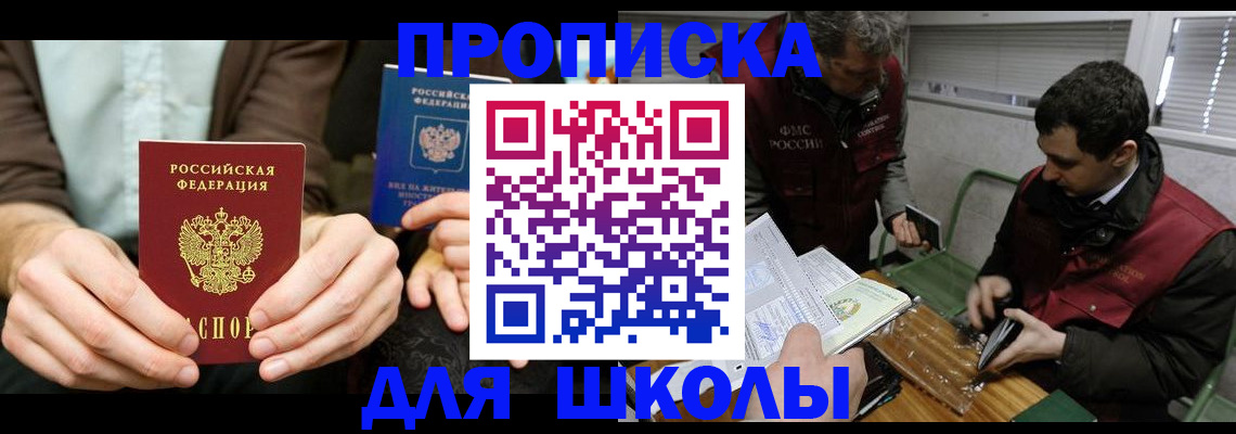 прописка 2025 в Усмани