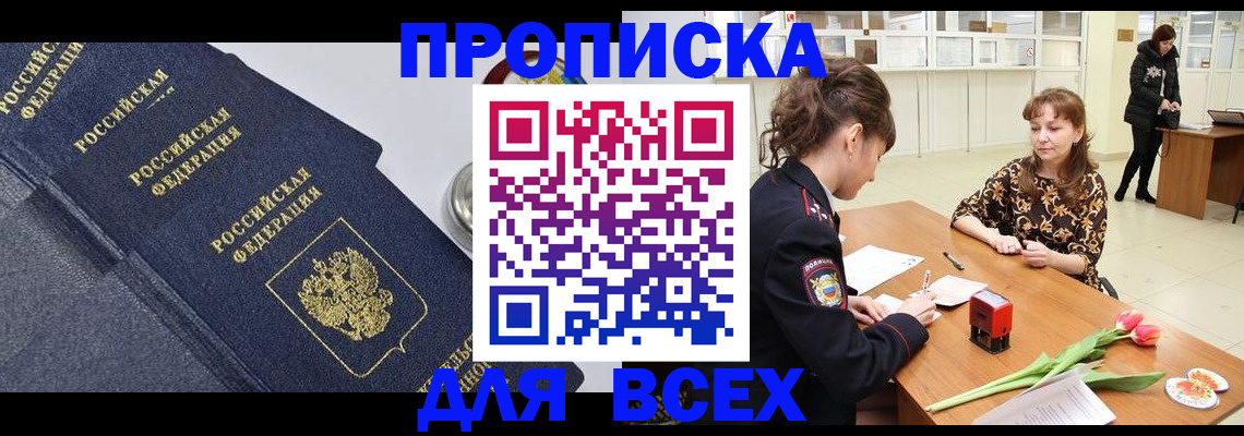 прописка поиск в Усмани