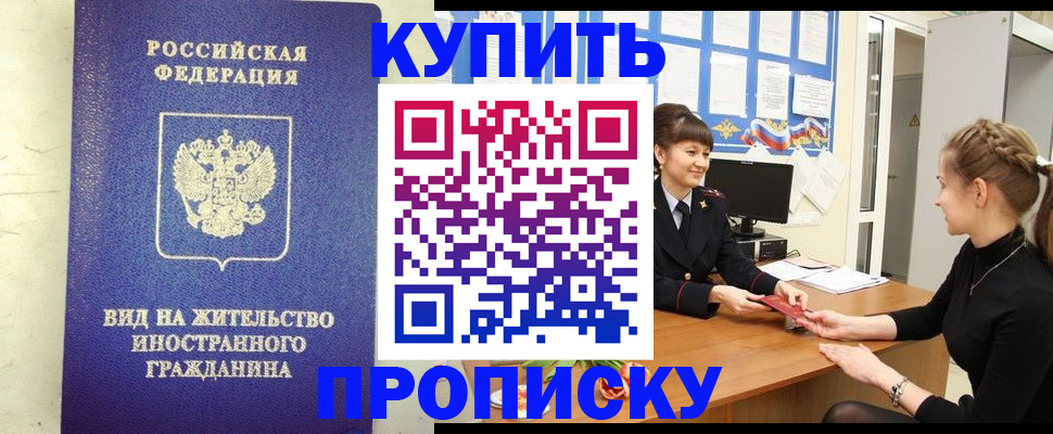 прописка от собственника в Усмани