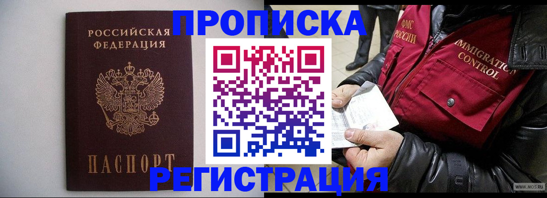 прописка штамп в Усмани